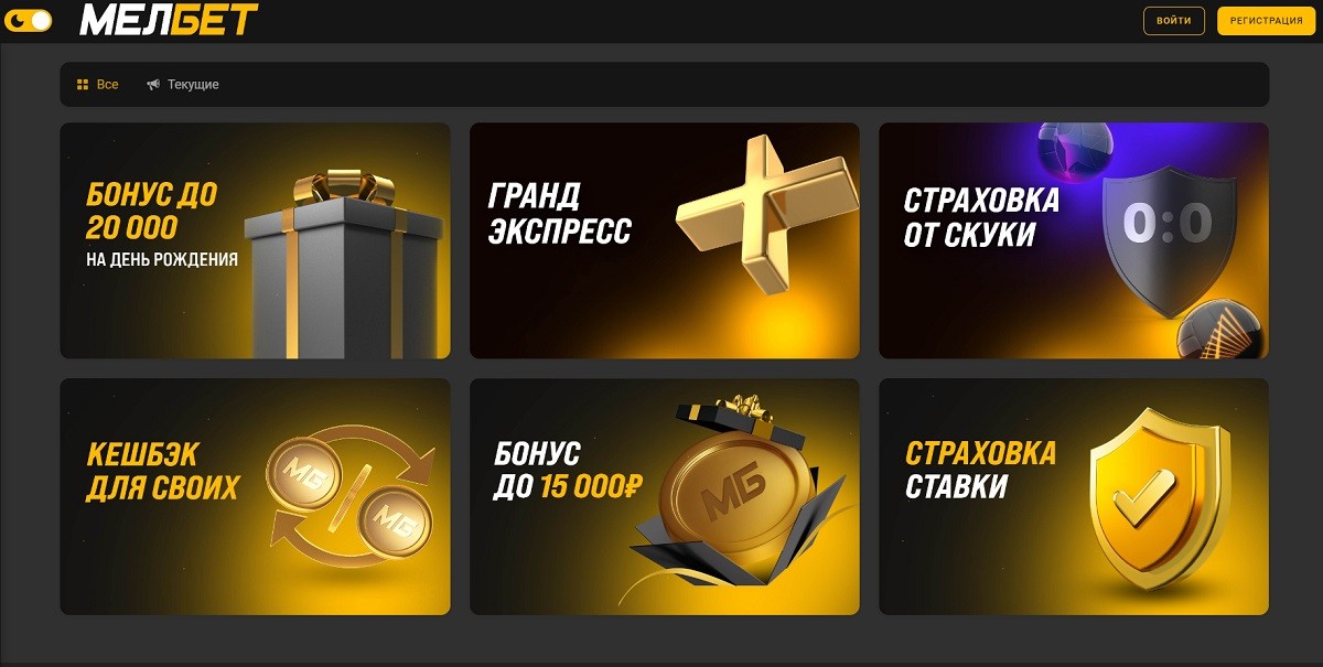 Бонусы и промокоды на сайте Melbet